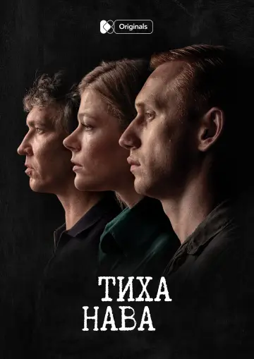 Постер до серіалу "Тиха Нава" #1668049