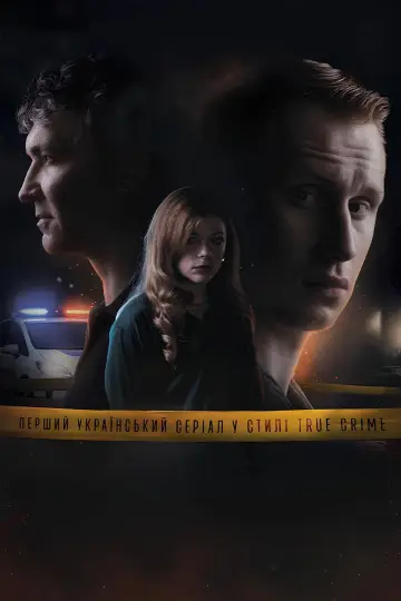 Постер до серіалу "Тиха Нава" #1668053