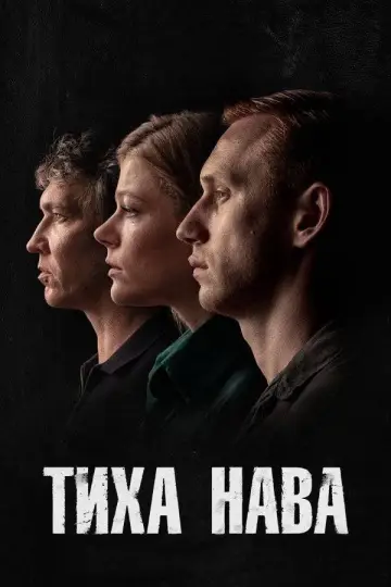 Постер до серіалу "Тиха Нава" #1668055