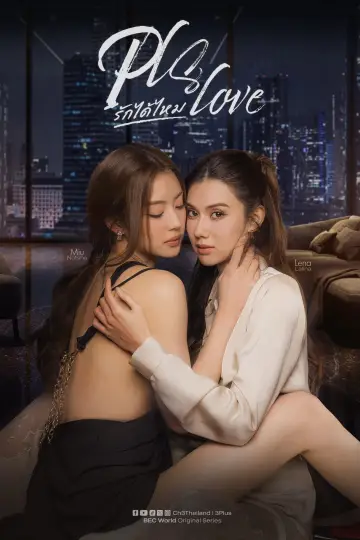 รักได้ไหม постер