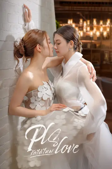 Постер до серіалу "Pls Love รักได้ไหม" #1585950