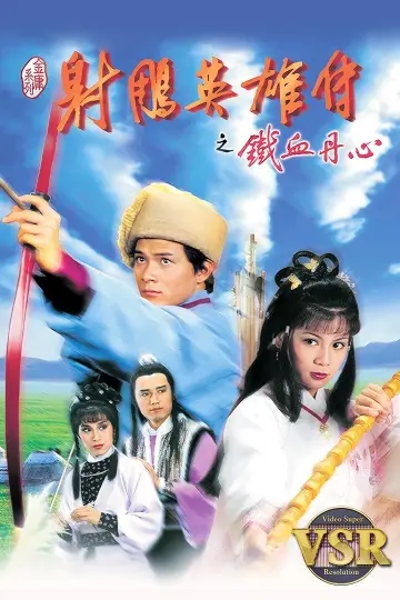 射鵰英雄傳 (數碼修復版) постер