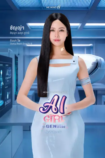Постер до серіалу "จะ Gen จนกว่าจะเจอ" #1420622
