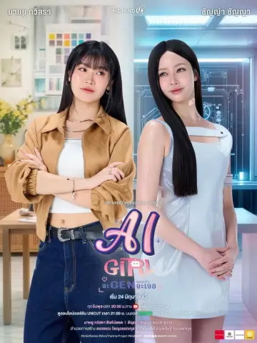 Постер до серіалу "จะ Gen จนกว่าจะเจอ" #1420623