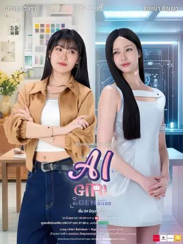 Постер до серіалу "จะ Gen จนกว่าจะเจอ" #1420624