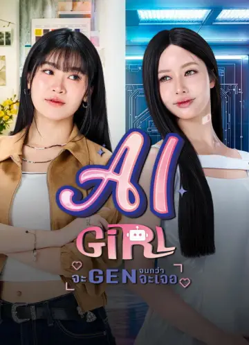 Постер до серіалу "จะ Gen จนกว่าจะเจอ" #1420626