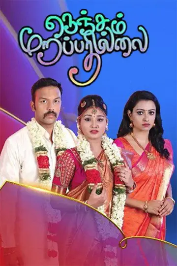 Nenjam Marappathillai постер