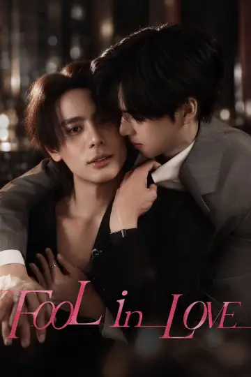 คนโง่รักเข(ล)า постер