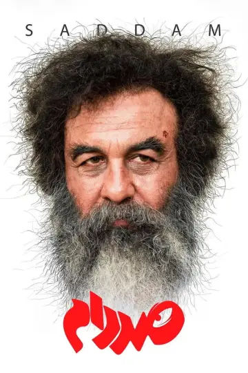 Саддам постер