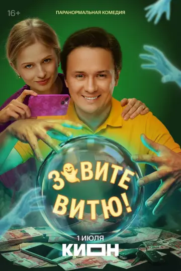 Сезон 1