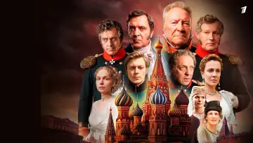 Хозяин Москвы постер