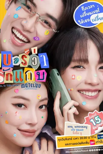 MuTeLuv: Hello, Is This Luck? постер