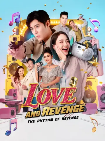 เพลงรักพยัคฆ์ร้าย постер