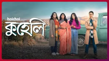 কুহেলি постер