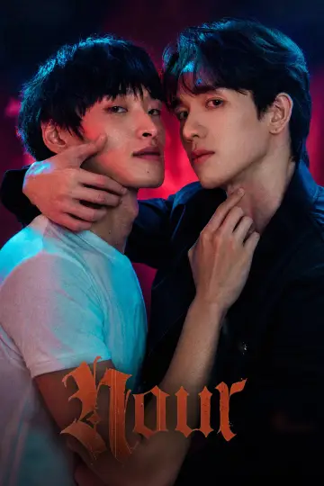Постер до серіалу "นูร์" #1883770