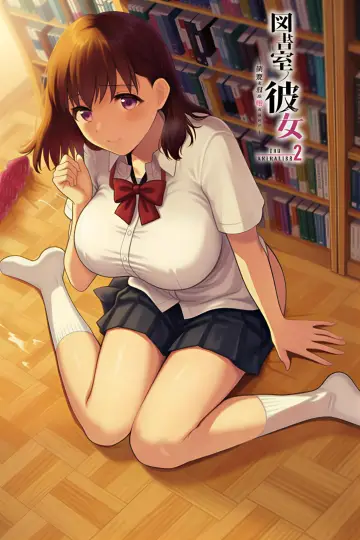 Постер до серіалу "図書室ノ彼女～清楚ナ君ガ堕チルマデ～ THE ANIMATION" #1407554