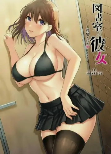 Постер до серіалу "図書室ノ彼女～清楚ナ君ガ堕チルマデ～ THE ANIMATION" #1407558