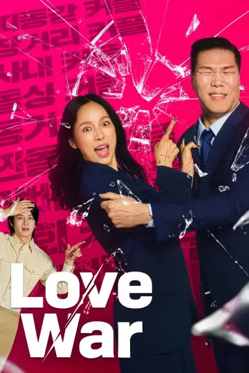 연애전쟁 постер