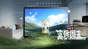 Задник до серіалу "离线周末" #1483218