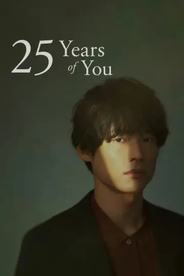 告白ー25年目の秘密ー постер