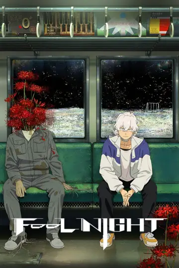 フールナイト постер