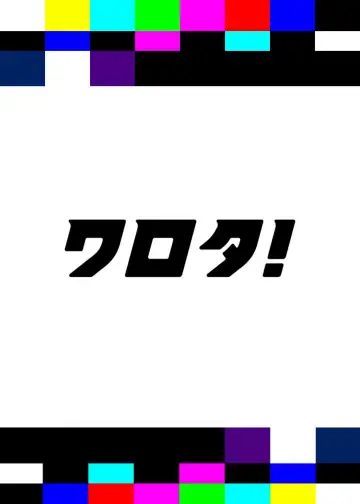 Постер до серіалу "ワロタ！" #1779811