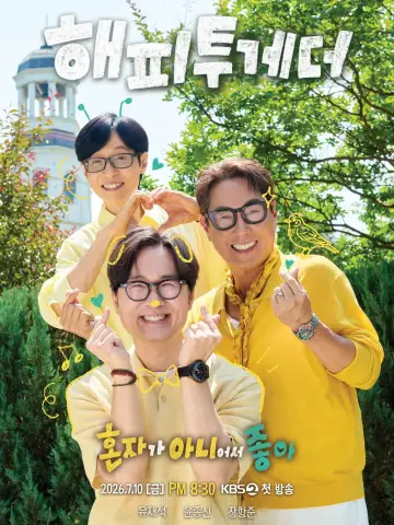 해피 투게더: 혼자가 아니어서 좋아 постер