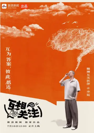 互相关注 постер