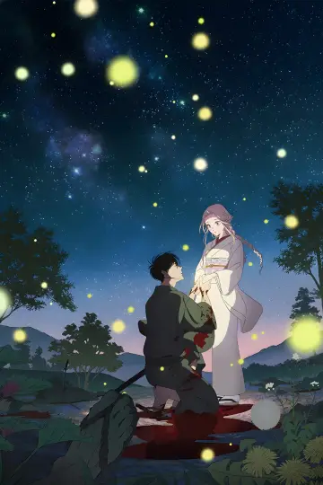 Постер до серіалу "ホタルの嫁入り" #1786653