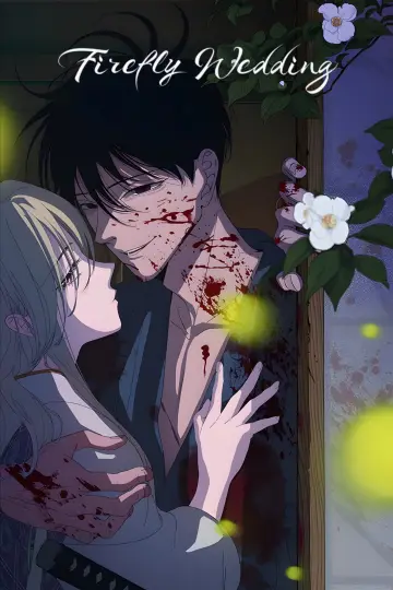 Постер до серіалу "ホタルの嫁入り" #1786654