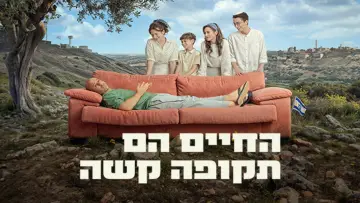Задник до серіалу "החיים הם תקופה קשה" #1586309