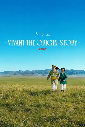 ドラム―VIVANT THE ORIGIN STORY― постер