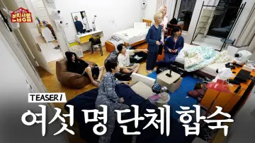 Задник до серіалу "위아래 없는 한집 생활" #1553531