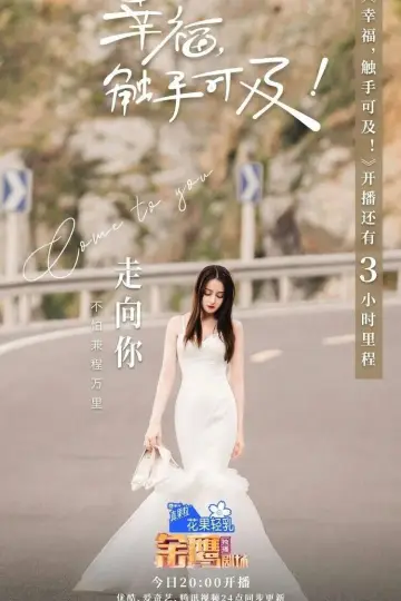 Постер до серіалу "幸福，触手可及！（DVD版）" #1443567