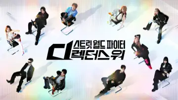 Задник до серіалу "스트릿 월드 파이터: 디렉터스 워" #1475189