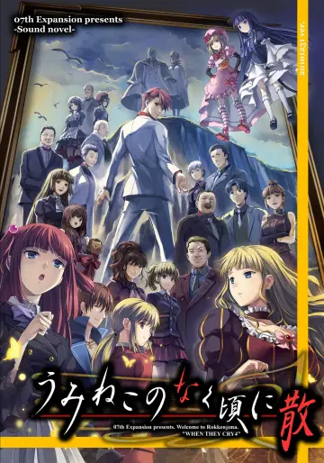 Постер до серіалу "Umineko: When They Cry" #1847075