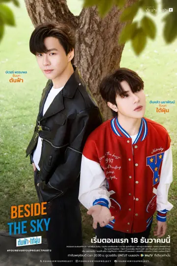 ต้นฟ้าไต้ฝุ่น постер