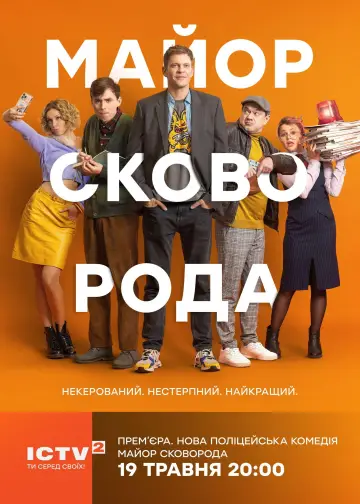 Сезон 1