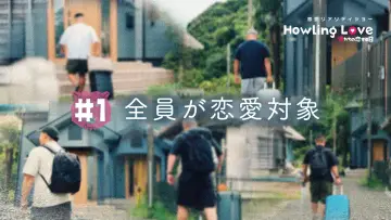 Задник до серіалу "Howling Love -僕たちの恋する日-" #1669388
