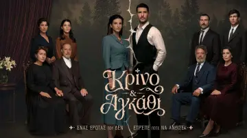 Задник до серіалу "Κρίνο και Αγκάθι" #1782424