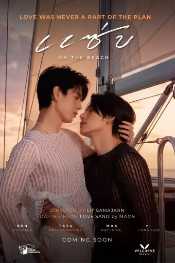 แซ่บ on the Beach постер