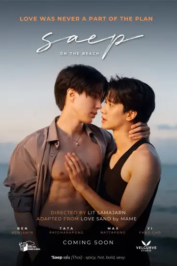 Постер до серіалу "แซ่บ on the Beach" #1667300