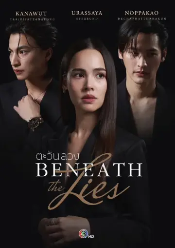 ตะวันลวง постер
