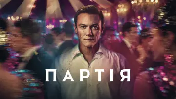 Задник до серіалу "The Party" #1817882