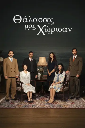 Θάλασσες μας Χώρισαν постер