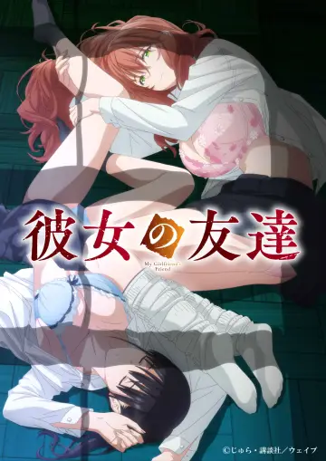 Постер до серіалу "彼女の友達" #1780923
