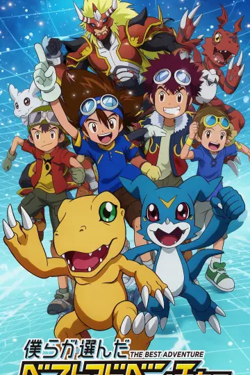 デジモン30th 僕らが選んだベストアドベンチャー постер