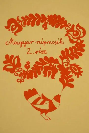 Сезон 2