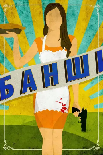 Постер до серіалу "Банші" #1283345