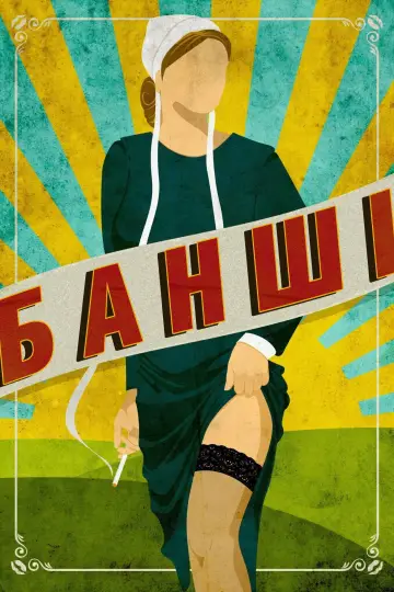 Постер до серіалу "Банші" #1283347